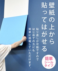 ウォールステッカーガイド